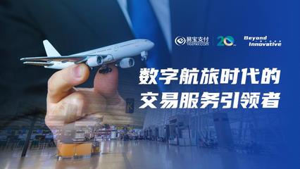 數(shù)藏與公益融合，九元航空攜手易寶支付創(chuàng)新?tīng)I(yíng)銷，企業(yè)形象再升級(jí)